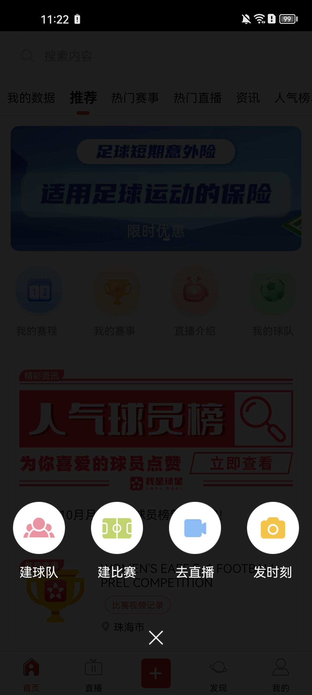 我是球星怎么创建比赛?