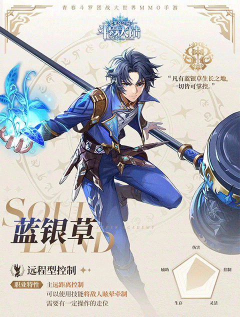 斗罗大陆史莱克学院手游蓝银草技能介绍-365攻略星
