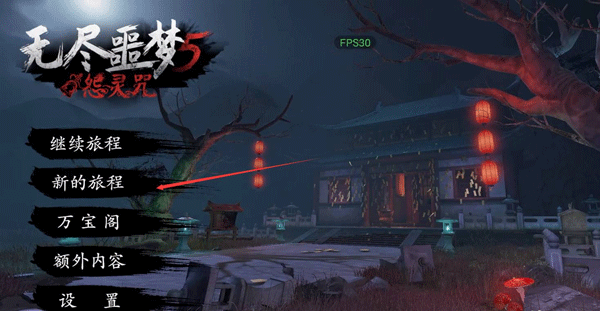 无尽噩梦5怨灵咒黑无常怎么打-365攻略星