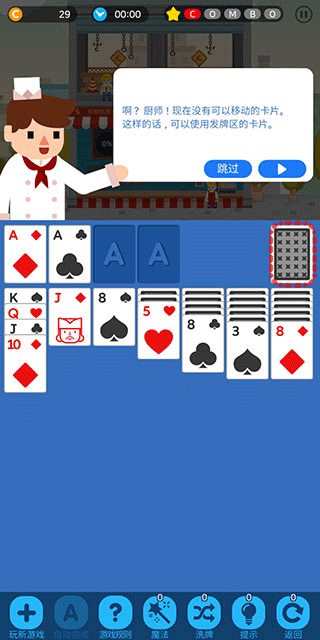 Solitaire Cooking Tower游戏新手攻略