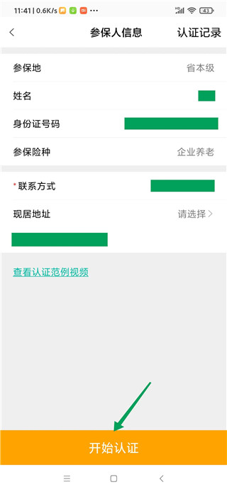 老来app怎么认证