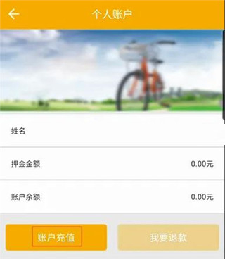 畅行南京如何进行账户充值