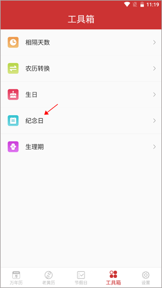 桔子万年历app如何添加纪念日