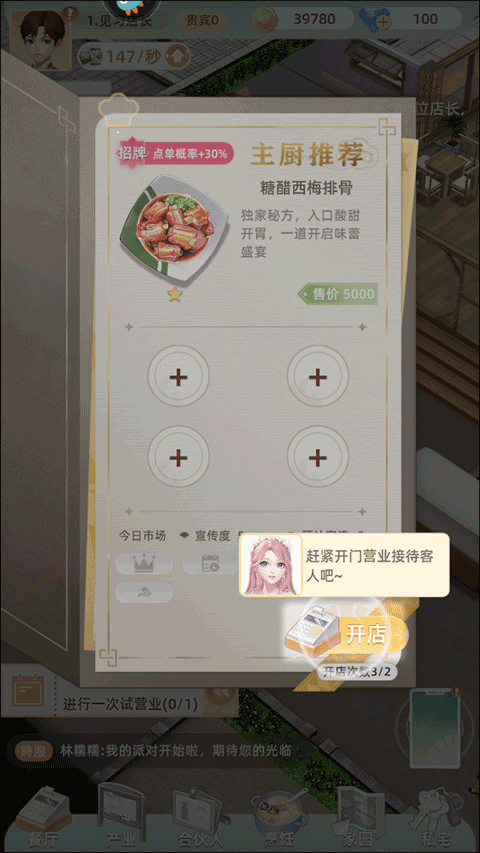 我要当店长福利红包版如何玩?