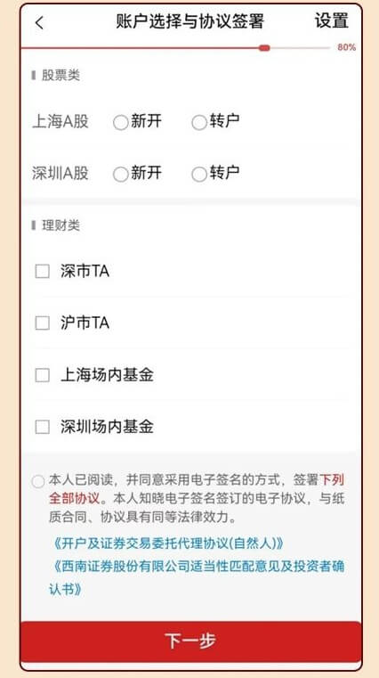 西南证券App线上开户攻略