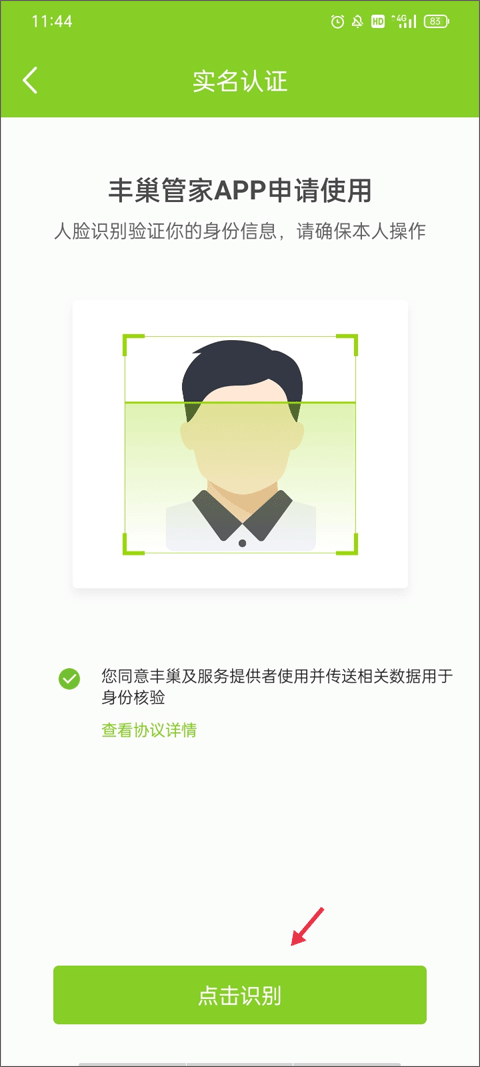 丰巢管家app使用教程