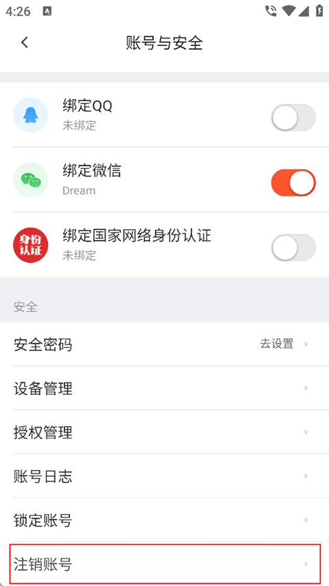 人人车二手车App怎么注销账号？