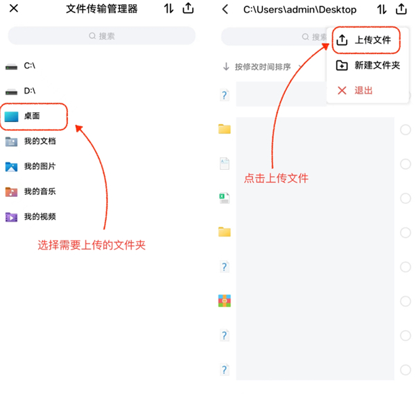 todesk App远程如何传文件