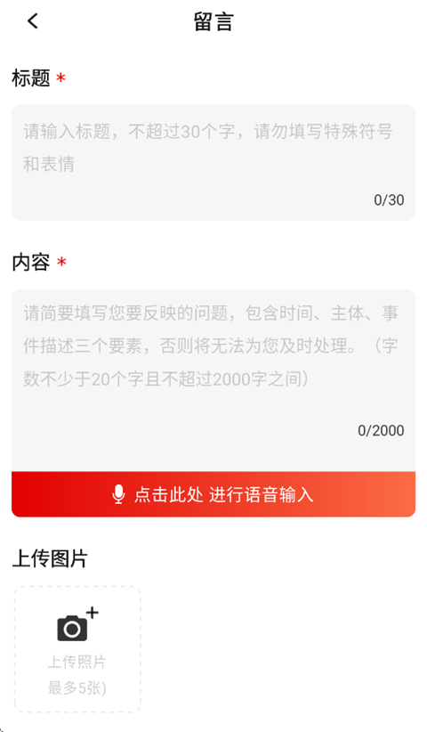 长江日报app怎么留言?