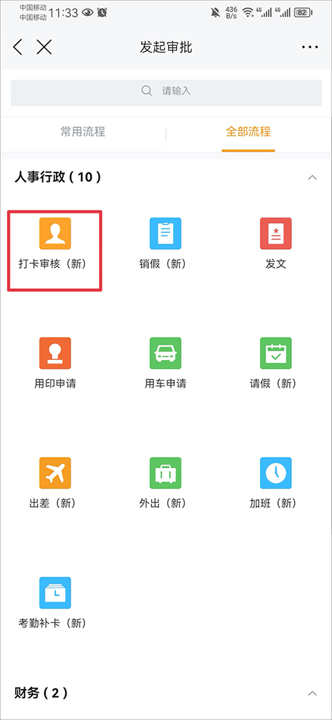 云之家app补签考勤怎么操作