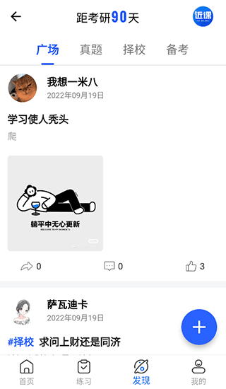 近课考研app简单使用指南