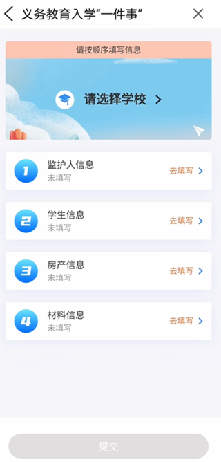 i淮安app义务教育入学一件事报名操作流程