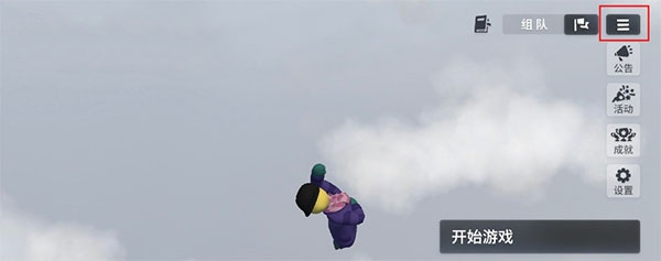 人类一败涂地手游怎么加好友?