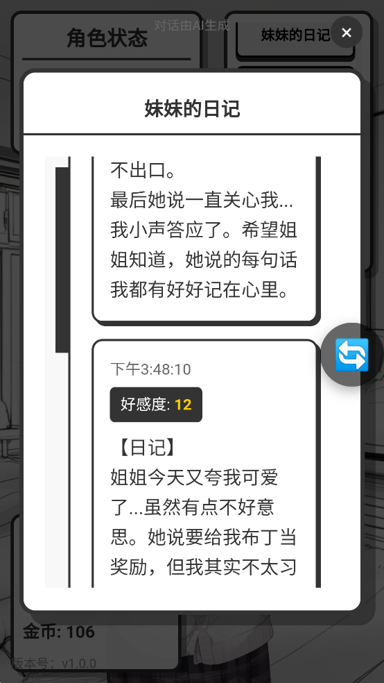 妹居物语游戏攻略
