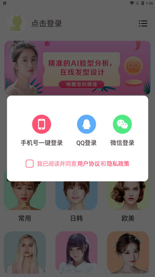 发型秀秀app使用教程
