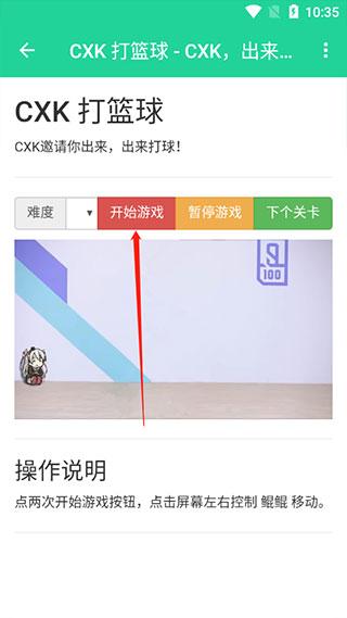 鸡乐盒plus软件最新版怎么打篮球?