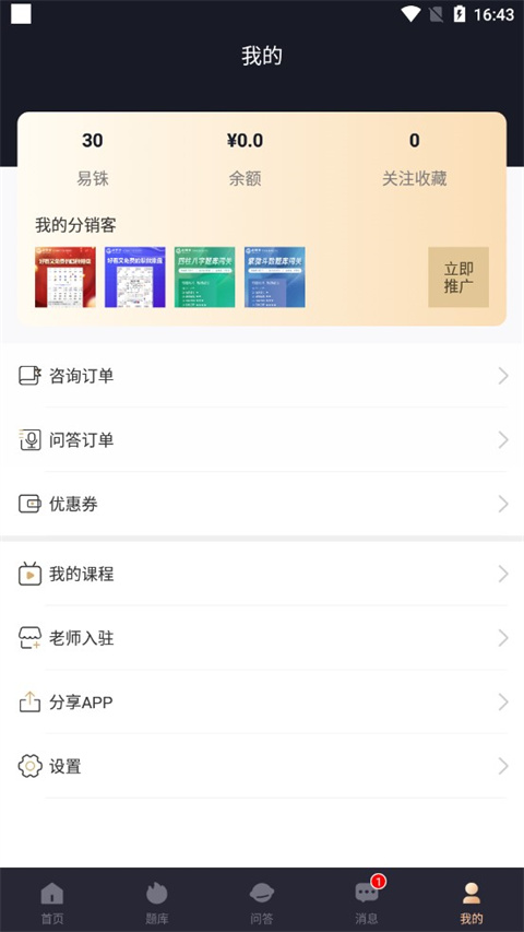 易百查app使用指南