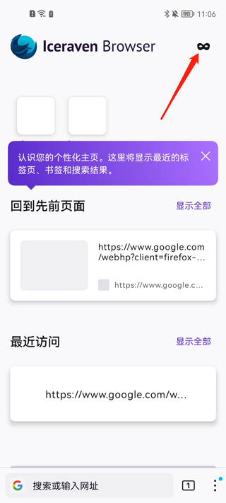 Iceraven安卓版使用教程