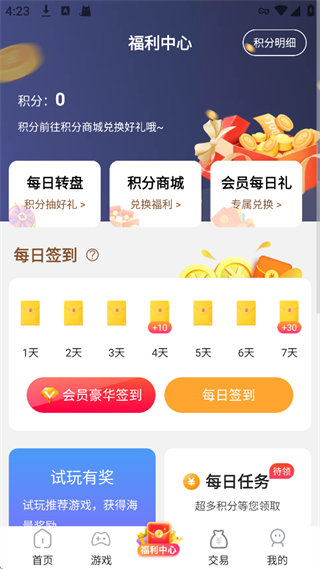 巴兔游戏App使用指南