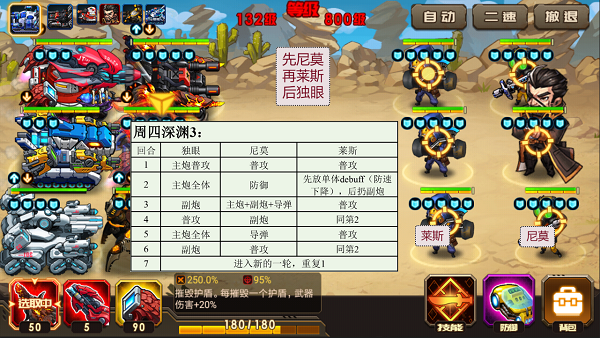 合金机兵最新版深渊3打法推荐攻略