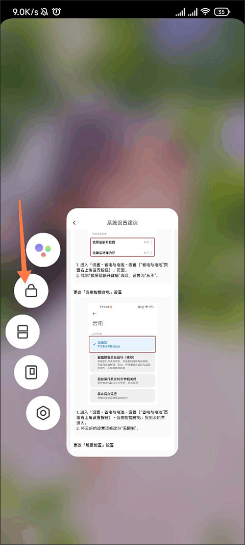 云听app如何设置不被其他应用打断