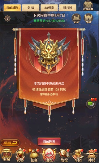 铁杆三国6kw平台问鼎中原玩法攻略-365攻略星