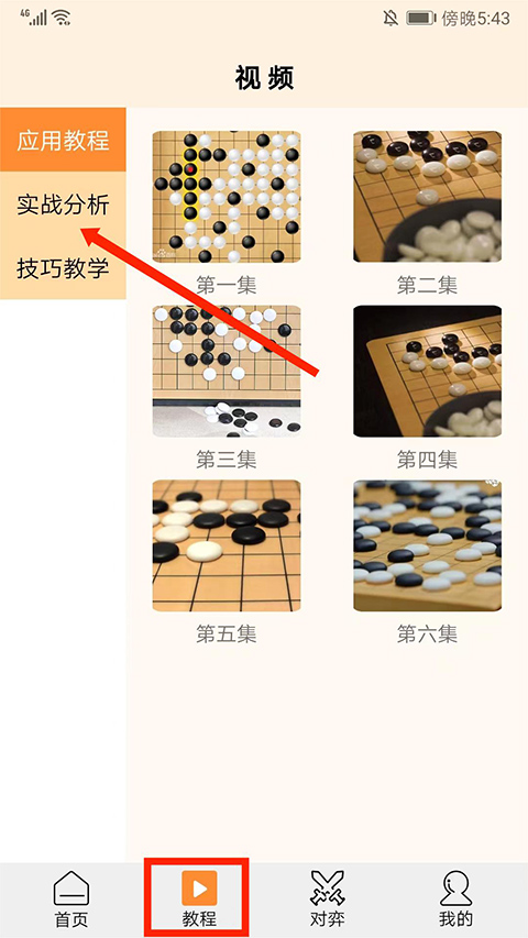 天天五子棋2025官方版使用教程