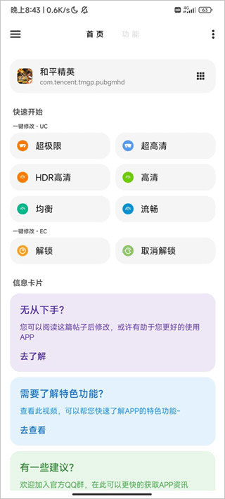 LT画质助手使用方法