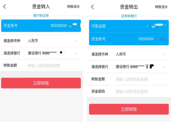 国融证券手机版app银证转账指南