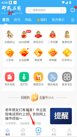 邵武在线App怎么发帖子?-365攻略星