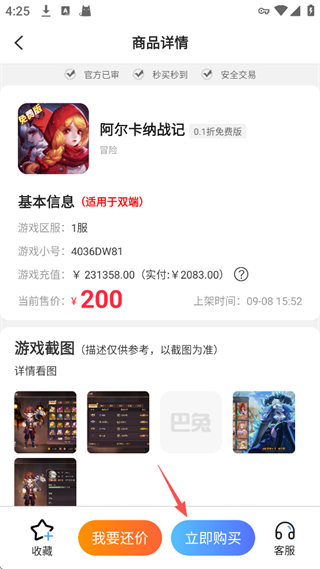 巴兔游戏App怎么进行账号交易?