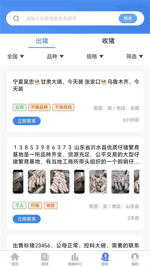 养猪宝App使用指南