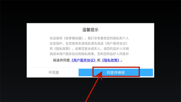 老爹模拟器游戏手机版玩法
