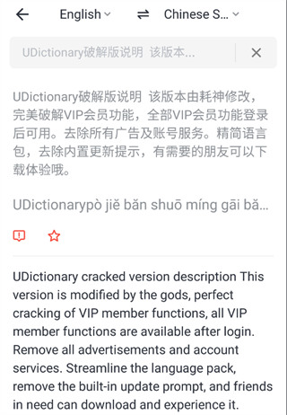 UDictionary app官方版教程