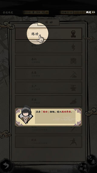 大侠式人生2开放江湖攻略