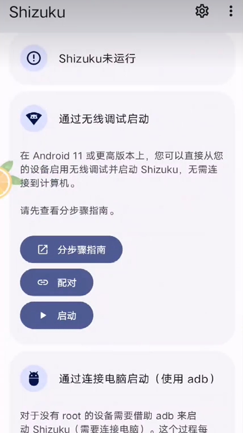 Shizuku软件安卓版怎么激活