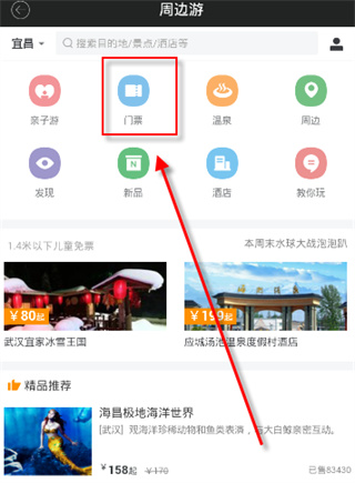 智慧传祺app怎么买景点门票