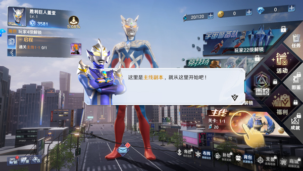 奥特曼光之战士游戏玩法攻略