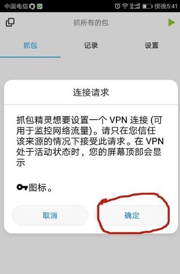 抓包精灵使用教程