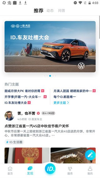 一汽大众App使用教程