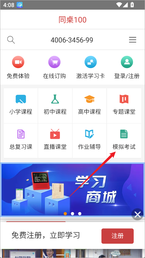 同桌100App怎么模拟考试-365攻略星