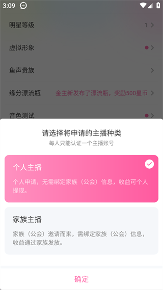 鱼声音乐app怎么进行主播认证