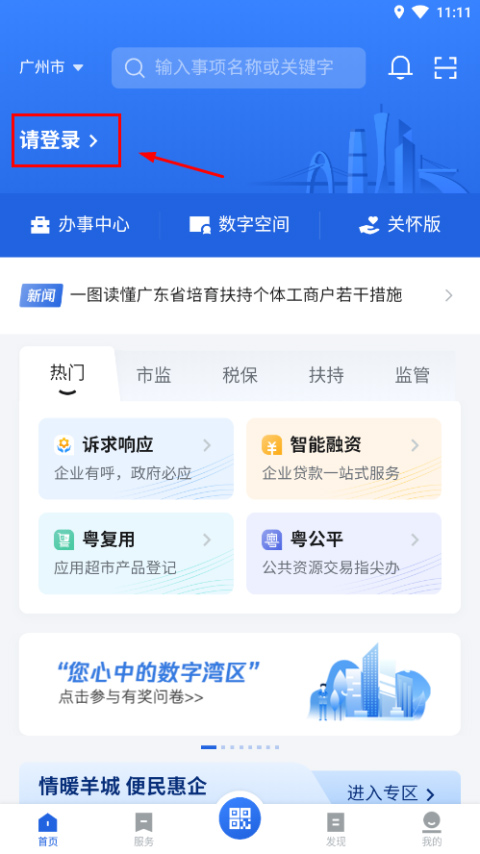 粤商通怎么注册？粤商通怎么登录-365攻略星