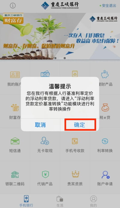 重庆三峡银行app如何办理存量贷款定价基准转换-365攻略星