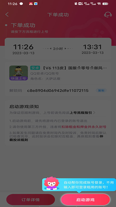 租号玩极速版app怎么用?