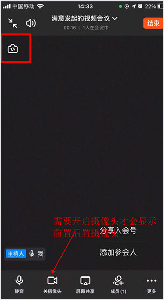 263视频会议app如何切换摄像头？
