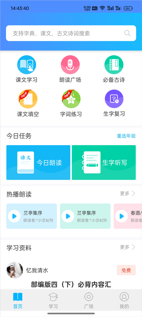 语文100分App看优秀作文