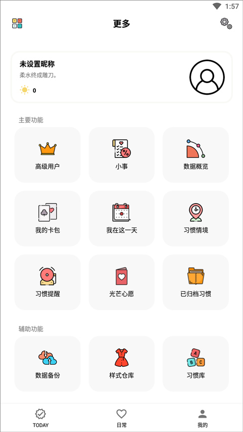 小日常app怎么用