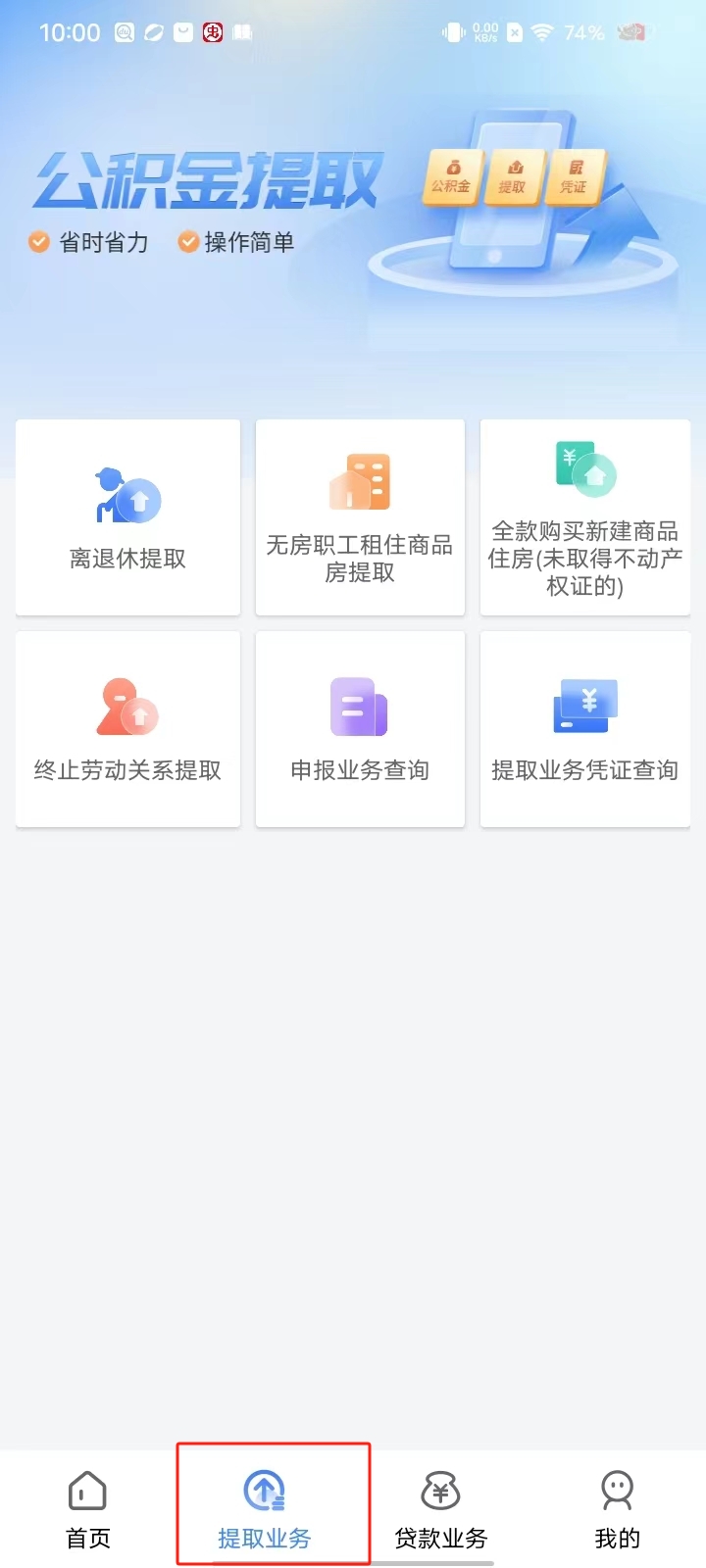 长春公积金app提取指南