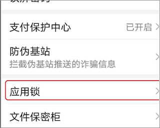 微信手机32位版本怎么设置密码锁?